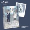【现货/赠加固包装】《Day Off S2》1+2集FAN BOX | 赠日常片段明信片組(代理特典) | 台漫 | 每日青菜 | 留守番 | BL
