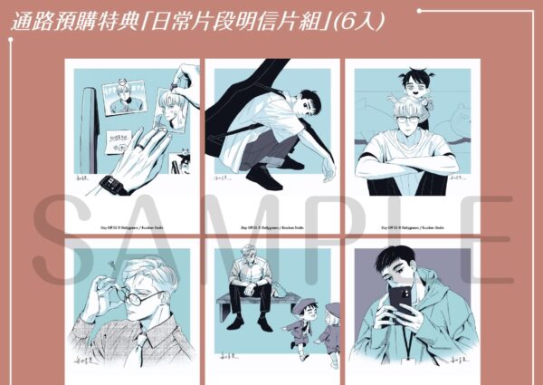 4拷貝 【现货/赠加固包装】《Day Off S2》1+2集FAN BOX | 赠日常片段明信片組(代理特典) | 台漫 | 每日青菜 | 留守番 | BL