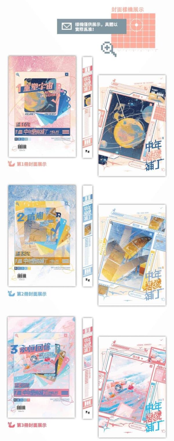 【現貨/赠加固包装】中年恋爱补丁 | 双特签版 | 宁远 | 墨扉 | 百合 | 无删减 | GL