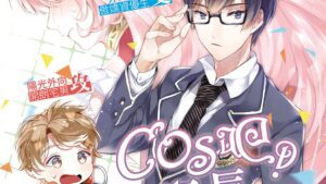 【现货/赠加固包装】cos吧！班長  | 雷雅司 | 親簽版 | 豎排 | 威向 | 原耽 | 无删减 | BL