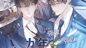 【现货/赠加固包装】九年義務教育 | 不知歸 | 親簽版+隨機掉落特簽 | 横排 | 威向 | 原耽 | 无删减 | BL