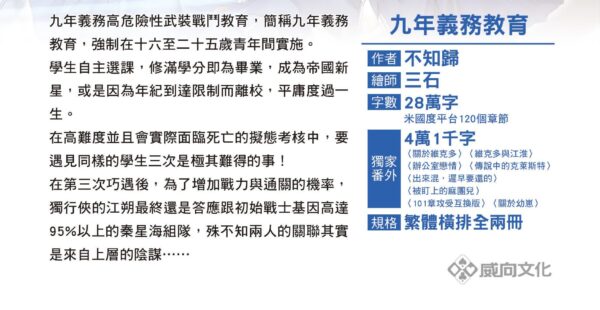 威向6月-九年義務教育2 【现货/赠加固包装】九年義務教育 | 不知歸 | 親簽版+隨機掉落特簽 | 横排 | 威向 | 原耽 | 无删减 | BL