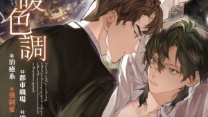 【现货/赠加固包装】暖色調 | 彌安眠 | 特簽版 | 横排 | 威向 | 原耽 | 无删减 | BL