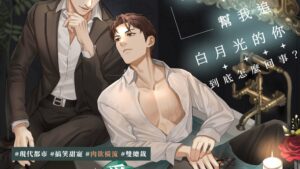 【现货/赠加固包装】說好幫我追白月光的你到底怎麼回事？ | wargoose | 親簽版 | 横排 | 威向 | 原耽 | 无删减 | BL