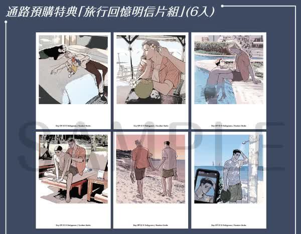 官網特典 【现货/赠加固包装】《Day Off S2》1+2集FAN BOX | 赠旅行回明信片組(官网特典) | 台漫 | 每日青菜 | 留守番 | BL