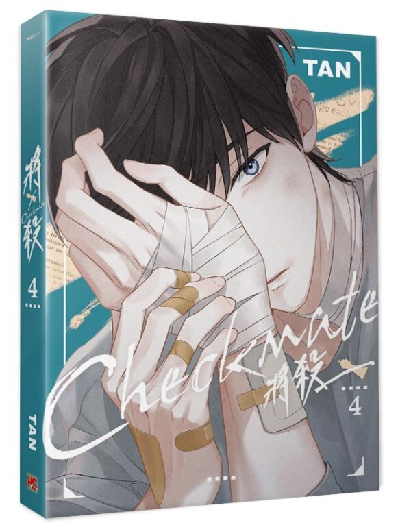 4710462498166_03 【現貨/赠加固包装】將殺Checkmate | TAN | 平心 | 韩漫 | BL