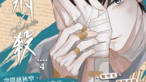 【現貨/赠加固包装】將殺Checkmate | TAN | 平心 | 韩漫 | BL