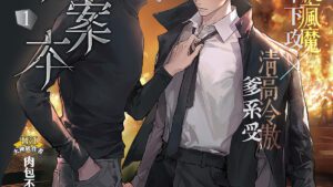 【現貨/赠加固包装】病案本 | 肉包不吃肉 | 平心 | 晋江连载版 | 原耽 | BL