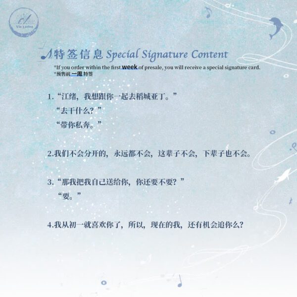 【預售/出货时间待定/赠加固包装】 听说你很难追 | 特签版 | 觉初 | ViaLactea | 北美呆鹅 | 原耽 | 无删减 | 不可合并其他品项书籍下单