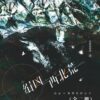 【現貨/赠加固包装】緝兇西北荒｜特簽版｜白雲詩詩詩｜旭儒｜原耽｜BL