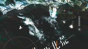 【現貨/赠加固包装】緝兇西北荒｜特簽版｜白雲詩詩詩｜旭儒｜原耽｜BL