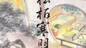 【預售/赠加固包装】松柏寒盟 | 特签版 | 繁体竖排 |  竹下寺中一老翁 | 凌云 | 原耽 | BL | 无删减 | 不可合并其他品项书籍下单
