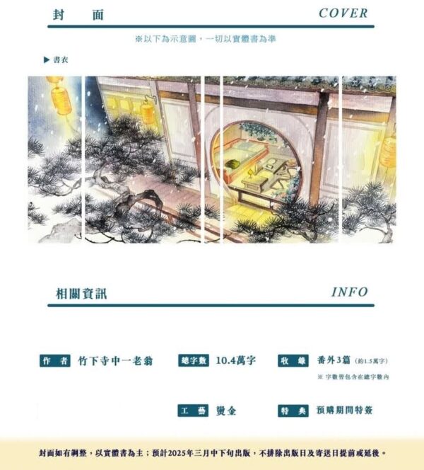 松柏寒盟3 【預售/赠加固包装】松柏寒盟 | 特签版 | 繁体竖排 | 竹下寺中一老翁 | 凌云 | 原耽 | BL | 无删减 | 不可合并其他品项书籍下单