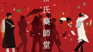 【預售/赠加固包装】柳氏药师堂 | 特签版 | 简体横排 |  控而已 | 凌云 | 原耽 | BL | 无删减 | 不可合并其他品项书籍下单