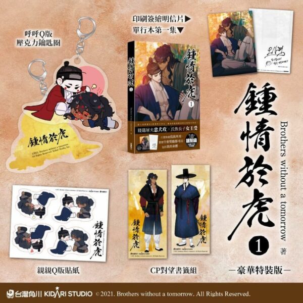 鍾情於虎1-特裝