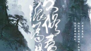 【现货/赠加固包装】反派修为尽失后｜特簽版｜一丛音 ｜旭儒｜原耽｜无删减｜BL