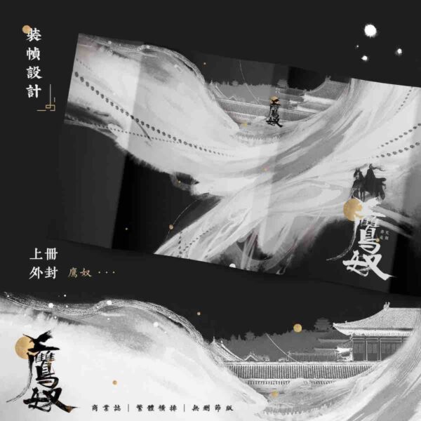 05 【預售/出货时间待定/赠加固包装】鹰奴 | 印签版 | 繁体横排 | 非天夜翔 | 没谱 | 原耽 | 无删减 | 不可合并其他品项书籍下单