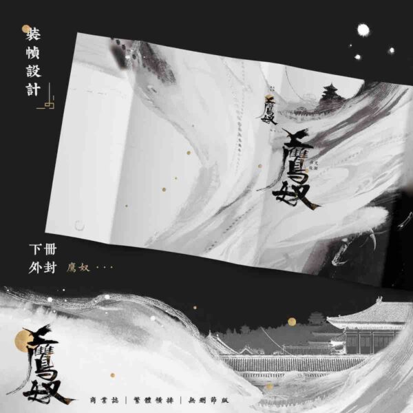 07 【預售/出货时间待定/赠加固包装】鹰奴 | 印签版 | 繁体横排 | 非天夜翔 | 没谱 | 原耽 | 无删减 | 不可合并其他品项书籍下单