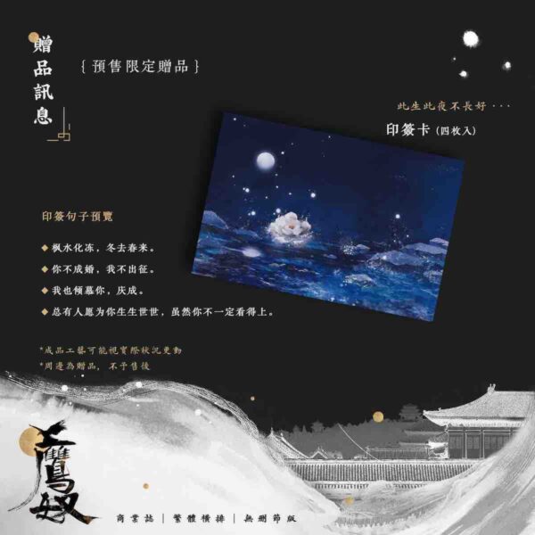 08 【預售/出货时间待定/赠加固包装】鹰奴 | 印签版 | 繁体横排 | 非天夜翔 | 没谱 | 原耽 | 无删减 | 不可合并其他品项书籍下单
