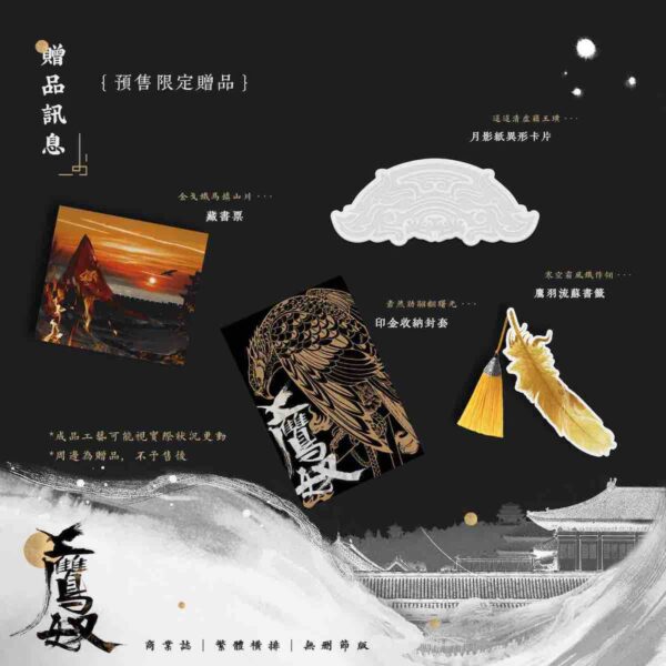 10 【預售/出货时间待定/赠加固包装】鹰奴 | 印签版 | 繁体横排 | 非天夜翔 | 没谱 | 原耽 | 无删减 | 不可合并其他品项书籍下单