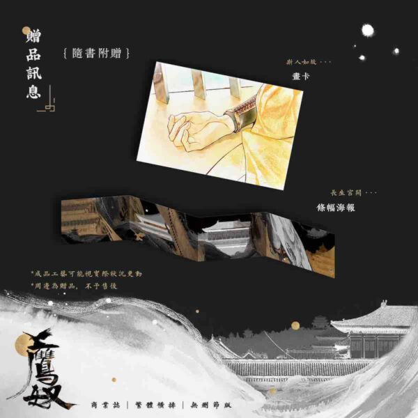 14 【預售/出货时间待定/赠加固包装】鹰奴 | 印签版 | 繁体横排 | 非天夜翔 | 没谱 | 原耽 | 无删减 | 不可合并其他品项书籍下单