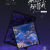 【預售/出货时间待定/赠加固包装】別想掰彎我 | 限定版 | 横排 | 林七年 | 葭霏 | 原耽 | 无删减  | BL | 不可合并其他品项书籍下单
