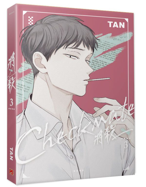 4710462491785_03 【現貨/赠加固包装】將殺Checkmate | TAN | 平心 | 韩漫 | BL