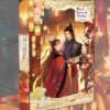 【現貨/赠加固包装】穿越成反派要如何活命1 | 英文版 | 伊依以翼 | Rosmei | 原耽 | 无删减