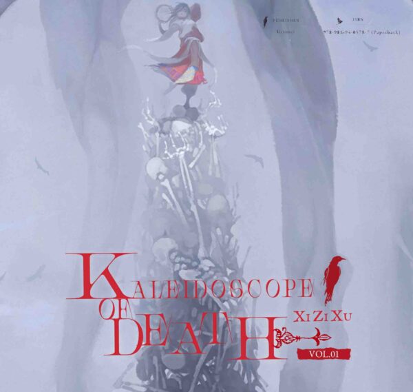 【現貨/赠加固包装】死亡万花筒1(Kaleidoscope of Death Vol. 1) | 英文版 | 西子绪 | Rosmei | 原耽 | 无删减 | BL
