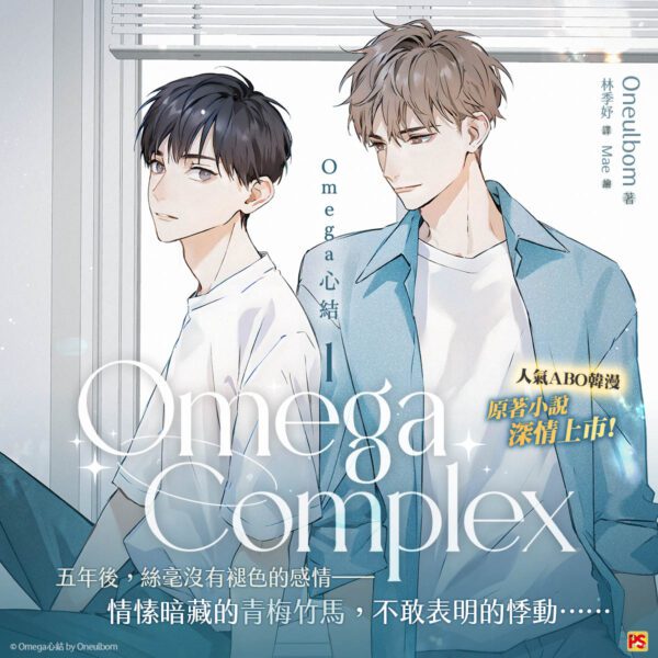 Omega心結1_1200x1200