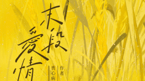 【預售/赠加固包装】 末段爱情(末段愛情) | 特签版 | 丧心病狂的瓜皮 | 没谱 | 原耽 | 无删减 | 不可合并其他品项书籍下单