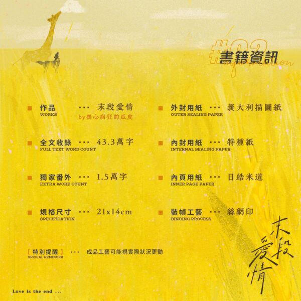 1 【預售/赠加固包装】 末段爱情(末段愛情) | 特签版 | 丧心病狂的瓜皮 | 没谱 | 原耽 | 无删减 | 不可合并其他品项书籍下单