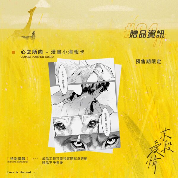 10 【預售/赠加固包装】 末段爱情(末段愛情) | 特签版 | 丧心病狂的瓜皮 | 没谱 | 原耽 | 无删减 | 不可合并其他品项书籍下单