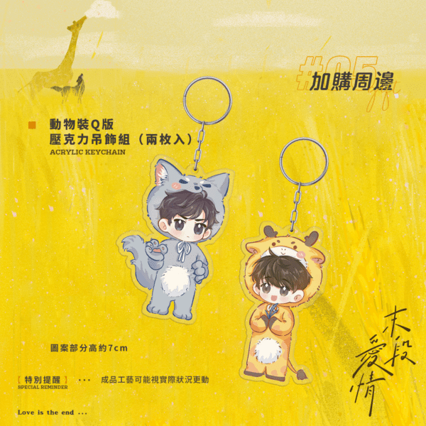 17拷貝 【預售/赠加固包装】 末段爱情(末段愛情) | 特签版 | 丧心病狂的瓜皮 | 没谱 | 原耽 | 无删减 | 不可合并其他品项书籍下单