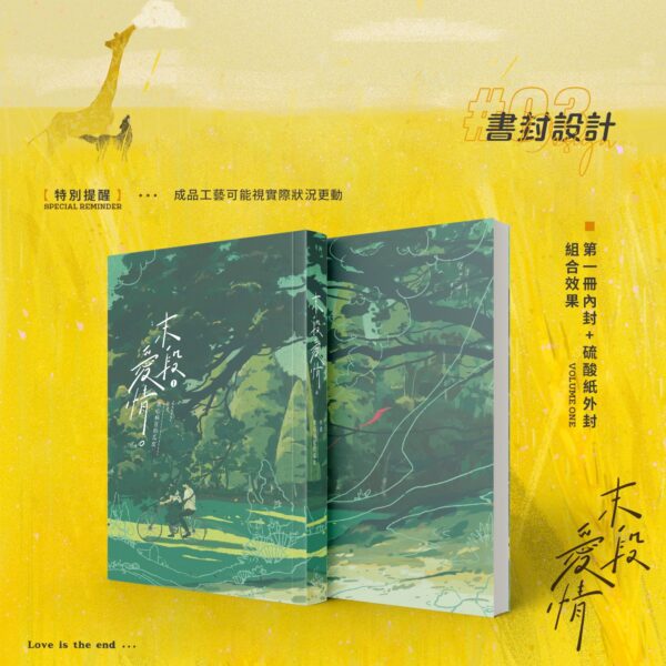 3 【預售/赠加固包装】 末段爱情(末段愛情) | 特签版 | 丧心病狂的瓜皮 | 没谱 | 原耽 | 无删减 | 不可合并其他品项书籍下单