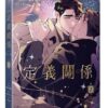 【現貨/赠加固包装】定義關係 | CHADA | 平心 | 韩漫 | BL