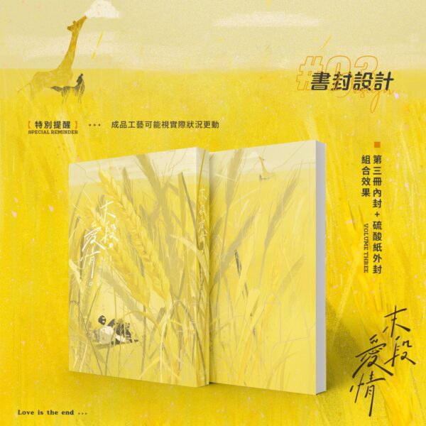 7 【預售/赠加固包装】 末段爱情(末段愛情) | 特签版 | 丧心病狂的瓜皮 | 没谱 | 原耽 | 无删减 | 不可合并其他品项书籍下单