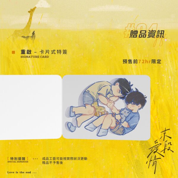 8 【預售/赠加固包装】 末段爱情(末段愛情) | 特签版 | 丧心病狂的瓜皮 | 没谱 | 原耽 | 无删减 | 不可合并其他品项书籍下单