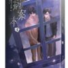 【現貨/赠加固包装】病案本 | 肉包不吃肉 | 平心 | 晋江连载版 | 原耽 | BL