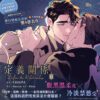 【現貨/赠加固包装】定義關係 | CHADA | 平心 | 韩漫 | BL