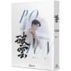 【現貨/赠加固包装】破雲(白封通路版) | 橫排 | 無番外無週邊 | 淮上 | 葭霏 | 原耽 | 无删减 | BL