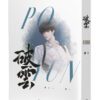 【現貨/赠加固包装】破雲(白封通路版) | 橫排 | 無番外無週邊 | 淮上 | 葭霏 | 原耽 | 无删减 | BL