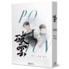 【現貨/赠加固包装】破雲(白封通路版) | 橫排 | 無番外無週邊 | 淮上 | 葭霏 | 原耽 | 无删减 | BL