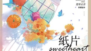 【现货/赠加固包装】纸片恋人 | 预售礼齐全 | 竖排 | 楚寒衣青 | 葭霏 | 原耽 | 无删减 | BL