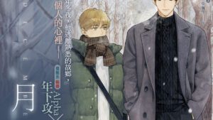 【现货/赠加固包装】12月 | samk | 平心 | 耽美 | 无删减 | BL