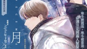 【现货/赠加固包装】12月 | meriG | 平心 | 韩漫 | 无删减 | BL
