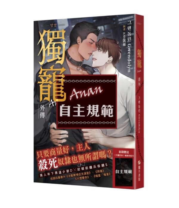 tw-11134207-7rasd-m0iad0z00gyvef 【现货/赠加固包装】獨寵Anan | 그웬돌린(Gwendolyn) | 隴月 | 原耽 | 韩耽 | 无删减 | BL