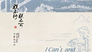 【預售/出货时间待定/赠加固包装】 朕不行，朕不可 | 特签版 | 艷歸康 | ViaLactea | 北美呆鹅 | 原耽 | 无删减 | 不可合并其他品项书籍下单