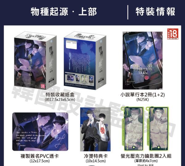 物種起源上部-特裝拷貝