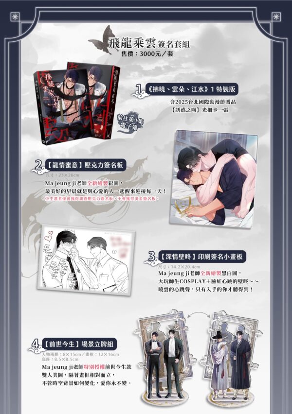 拂曉、雲朵、江水1_簽名套組圖拷貝 【预售/赠加固包装】拂曉、雲朵、江水 | 簽名套組(燙金非親簽) | Ma jeung ji | 平心 | 韩漫+週邊 | BL | 不可合并其他品项下单